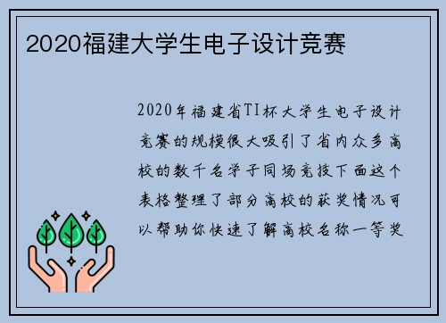 2020福建大学生电子设计竞赛