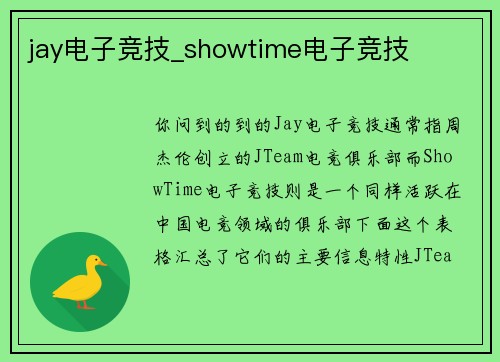jay电子竞技_showtime电子竞技