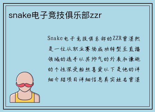 snake电子竞技俱乐部zzr
