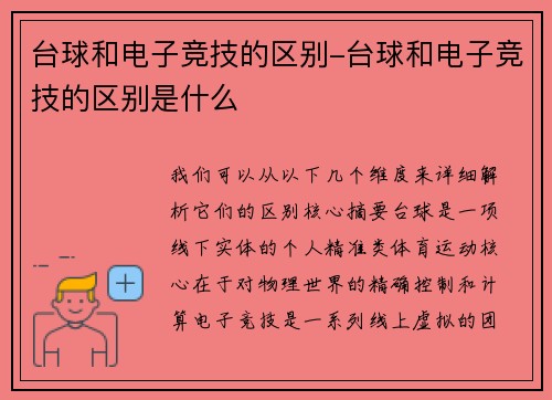 台球和电子竞技的区别-台球和电子竞技的区别是什么