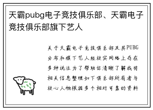 天霸pubg电子竞技俱乐部、天霸电子竞技俱乐部旗下艺人