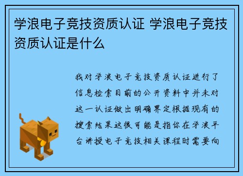 学浪电子竞技资质认证 学浪电子竞技资质认证是什么
